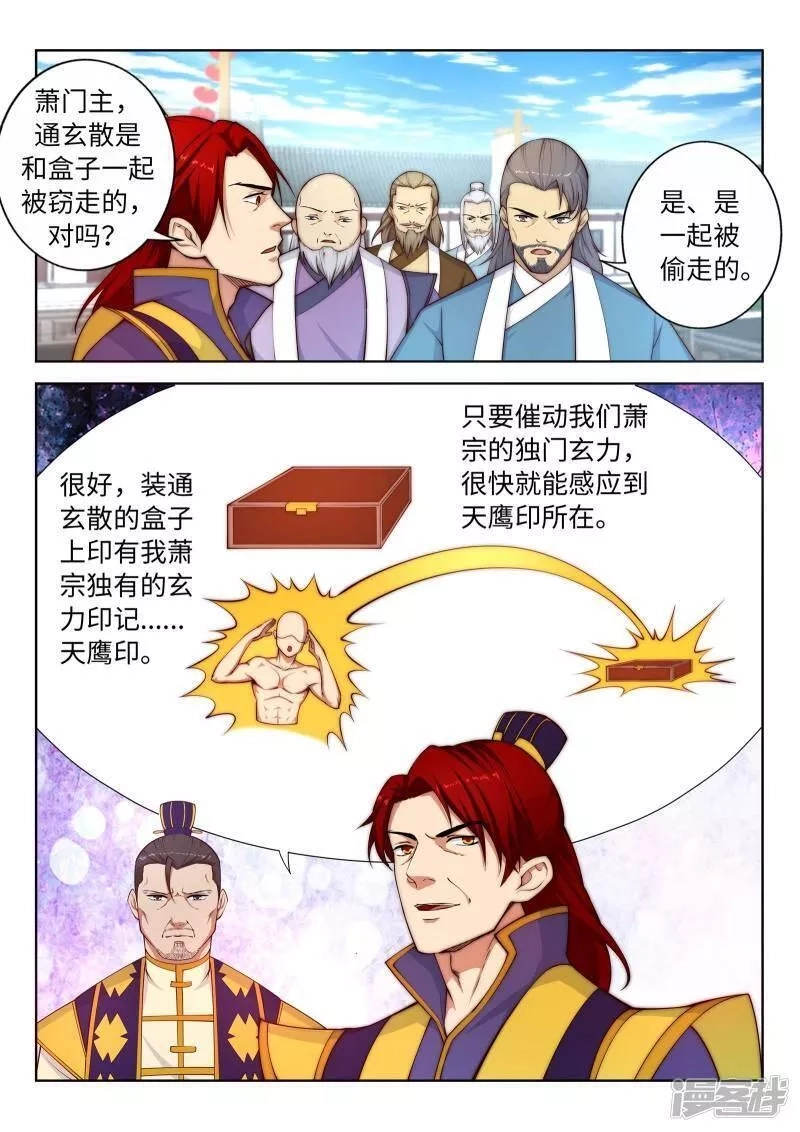 逆天邪神,第17话 严惩不贷！,第7张